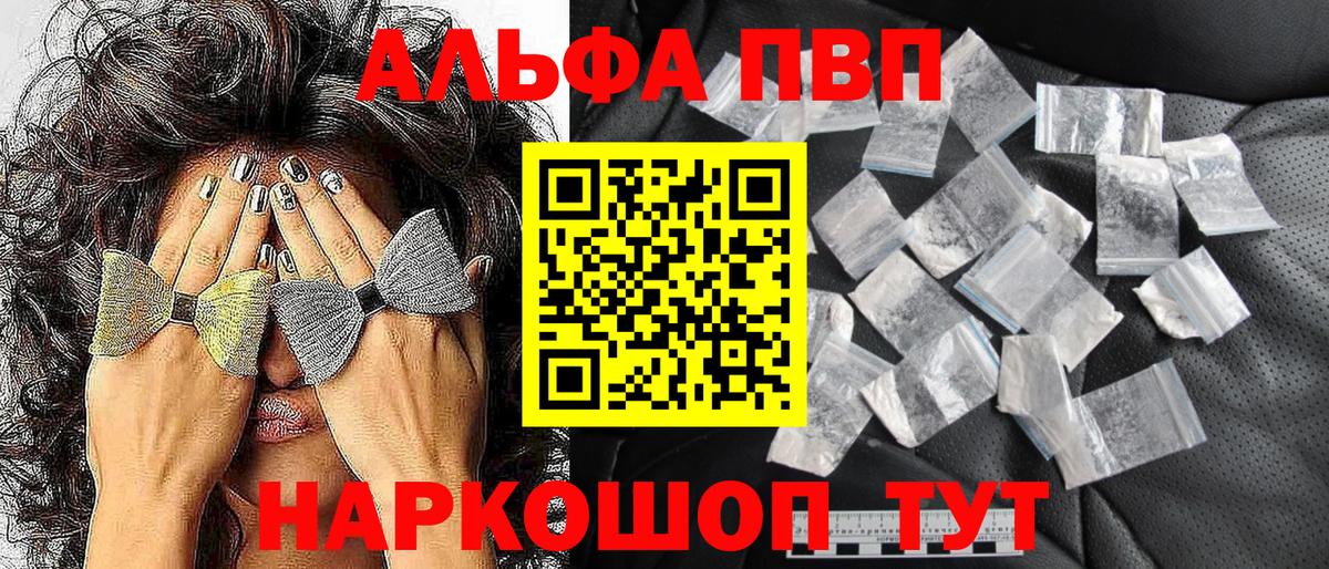 Альфа ПВП кристаллы  Вход с VPN  А ПВП  A PVP Соль  Альфа ПВП кристаллы  Майкоп 