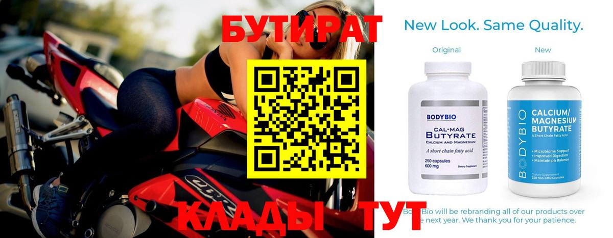 Бутират бутик Майкоп