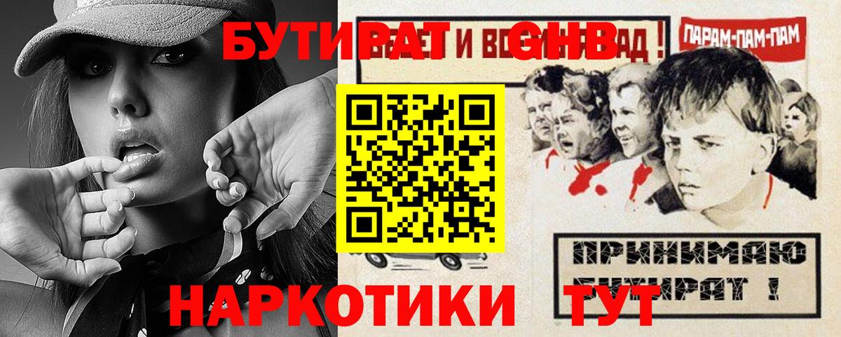 БУТИРАТ  Бутират вода  Вход с VPN  Майкоп 