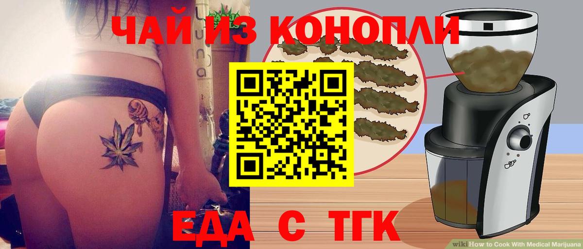 Майкоп  Печенье с ТГК марихуана  Вход с VPN 