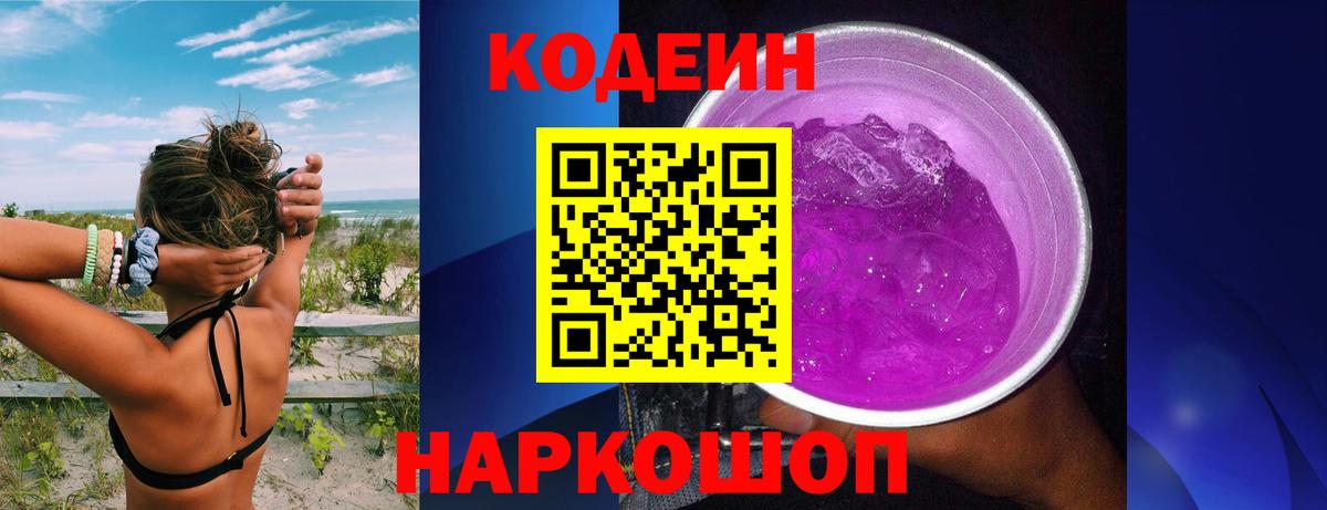 Майкоп  Кодеиновый сироп Lean напиток Lean (лин)  Вход с VPN 