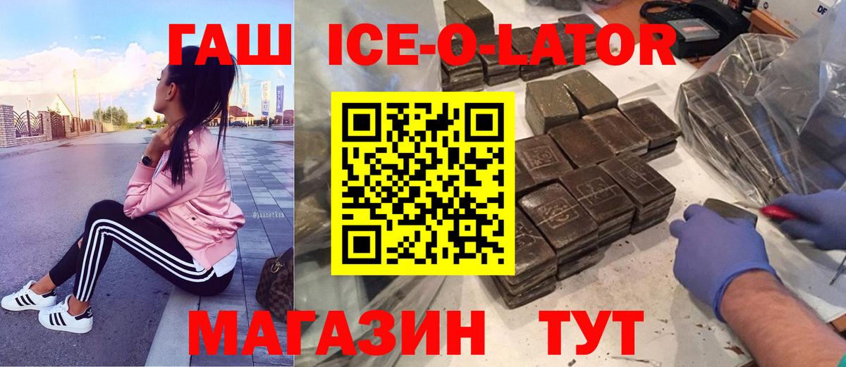 Гашиш Ice-O-Lator Майкоп