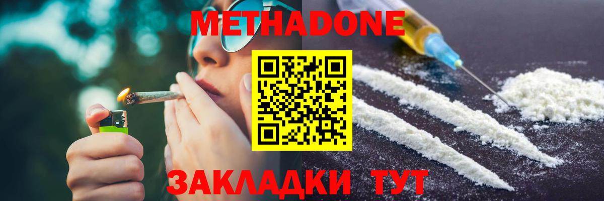 МЕТАДОН мёд  Вход с VPN  Майкоп 